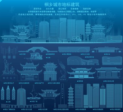 桐乡