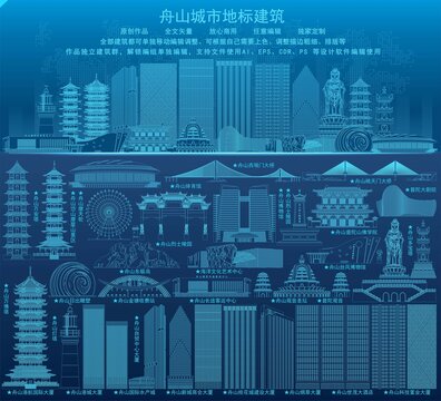 舟山