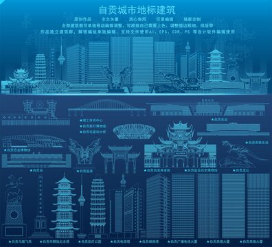 自贡