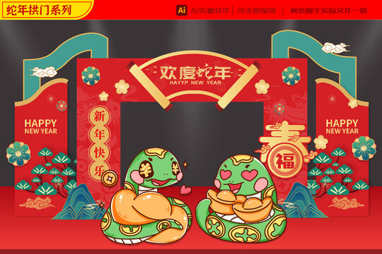 2025蛇年金元宝拱门