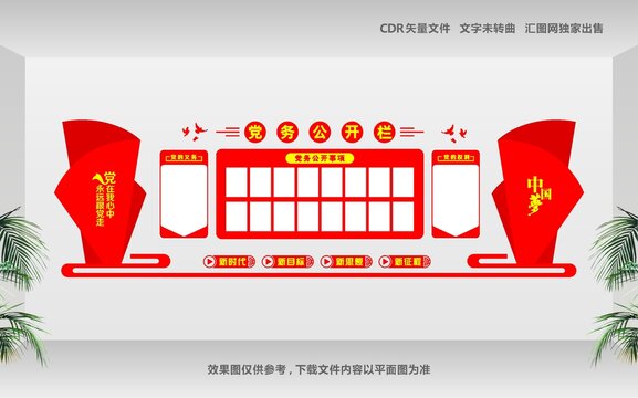 党员之家宣传文化墙
