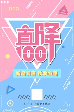 撞色亮眼风格促销海报