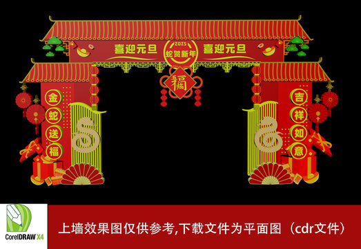 2025年元旦门头