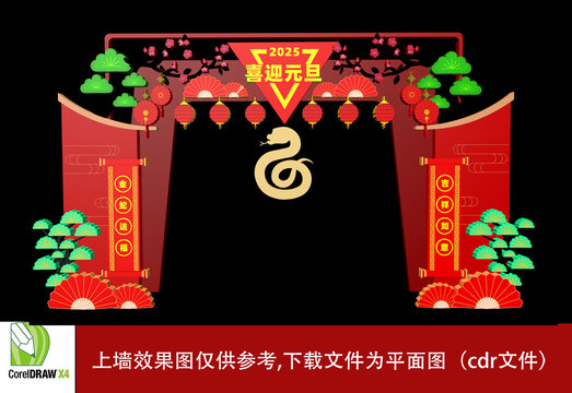 蛇年门头蛇年拱门蛇年龙门架元旦门头