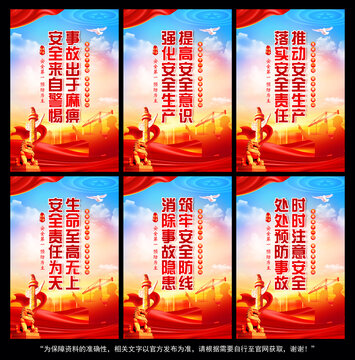 安全生产