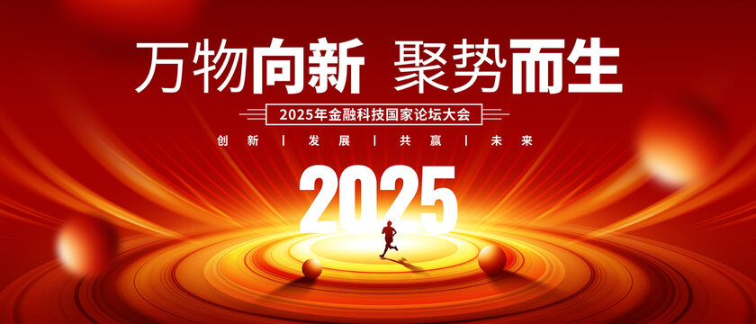 红色年会盛典