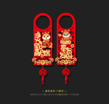新年门把手