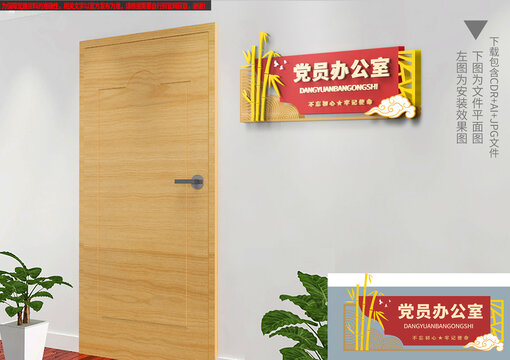 中式党建科室牌