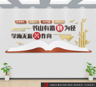 中式读书文化墙