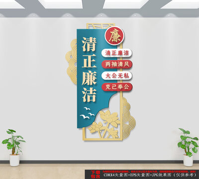 中式廉政文化展板