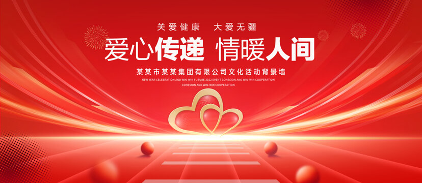 公益红色背景