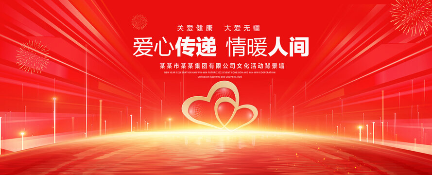 公益爱心背景
