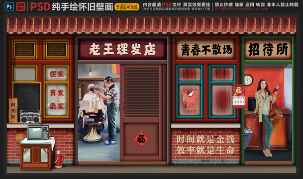 童年怀旧复古壁画
