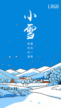 小雪大雪冬至节气海报
