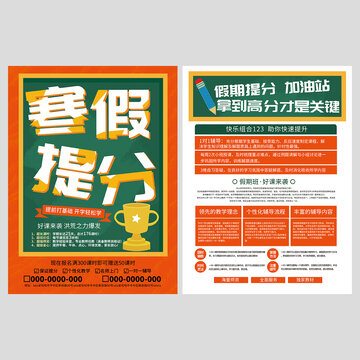 寒假辅导班