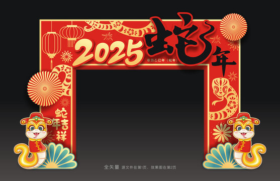 春节门头