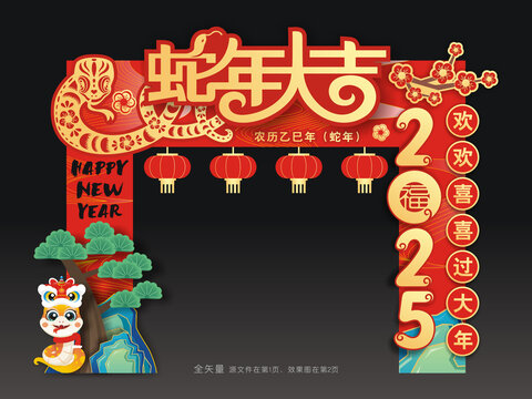 蛇年门头