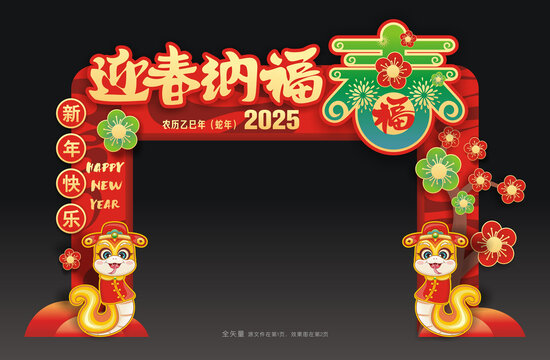 蛇年春节门楼