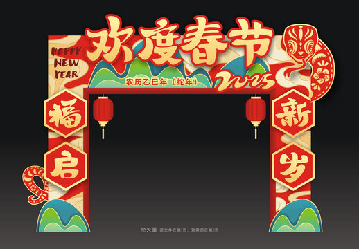 2025年春节门头
