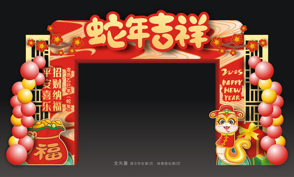 2025蛇年春节龙门架