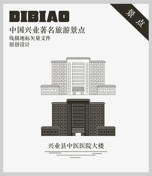 兴业县中医医院大楼