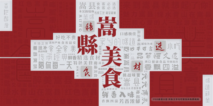 嵩县美食