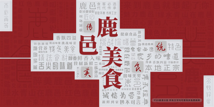鹿邑美食