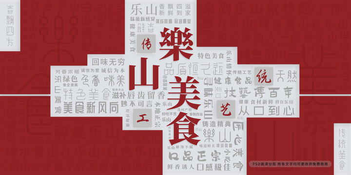 乐山美食