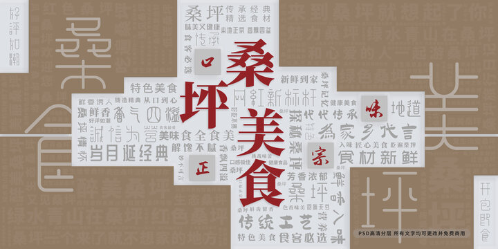 桑坪美食