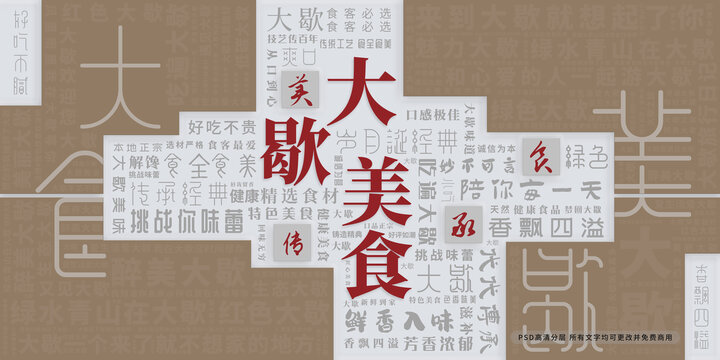 大歇美食