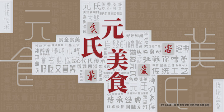 元氏美食