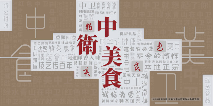 中卫美食
