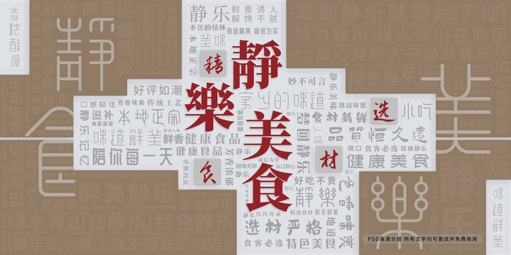 静乐美食