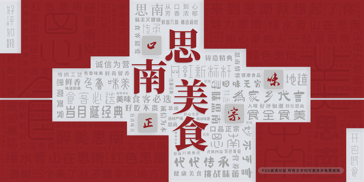 思南美食