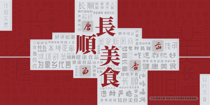 长顺美食