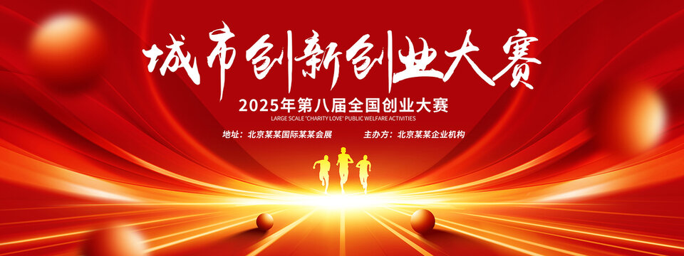 创业大赛