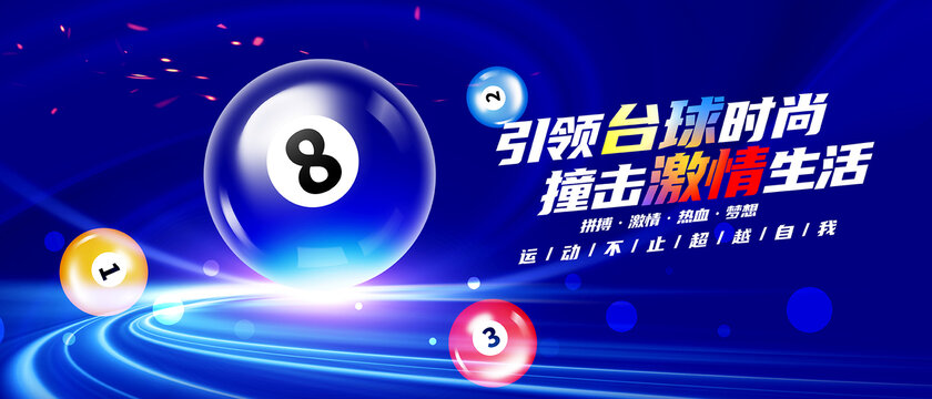 台球