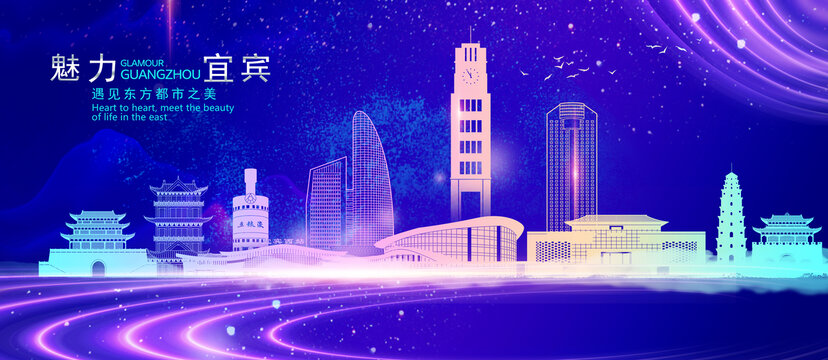 宜宾