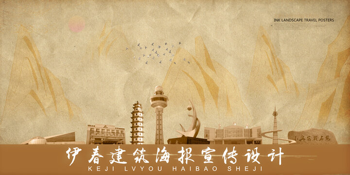 伊春