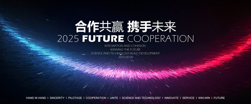 科技KV主视觉会议背景