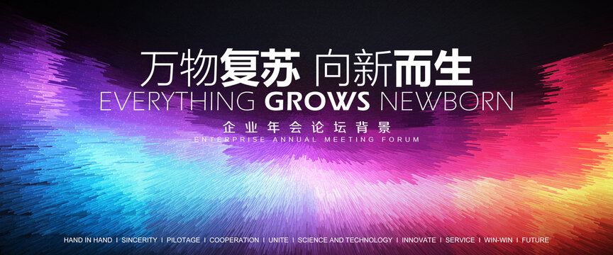 红蓝多彩会议KV背景