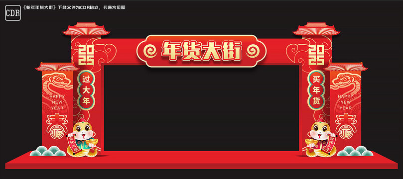 年货大集龙门架