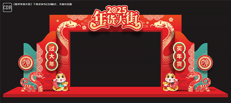 年货展会拱门