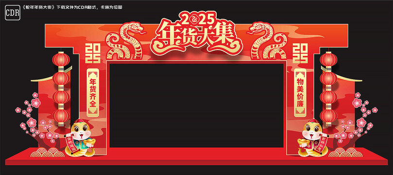 年货大街拱门