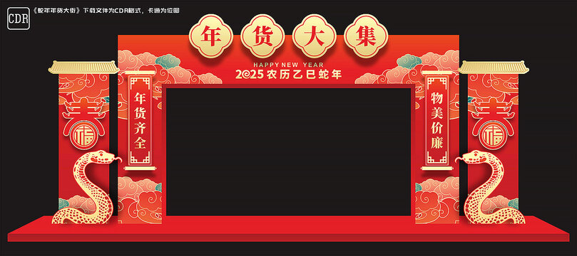 年货集市拱门