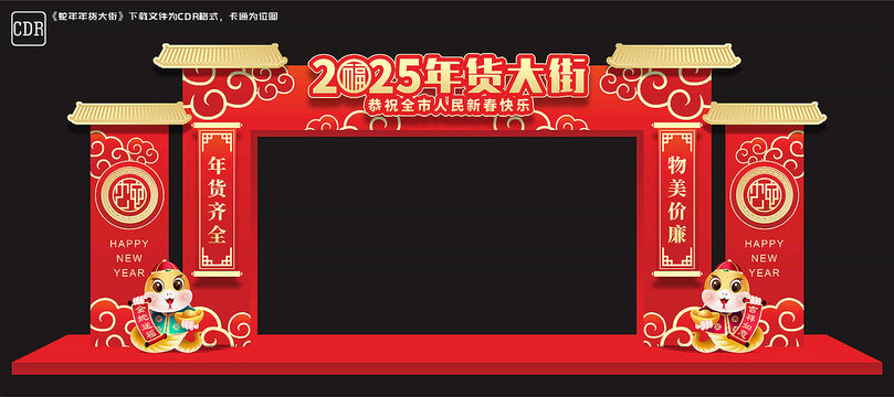 2025年货大街