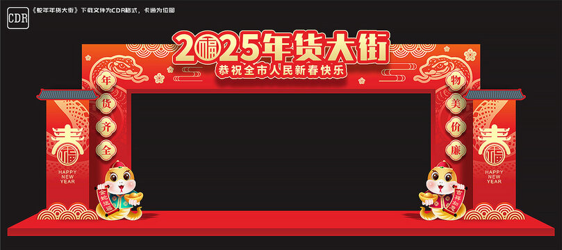 蛇年年货大街龙门架