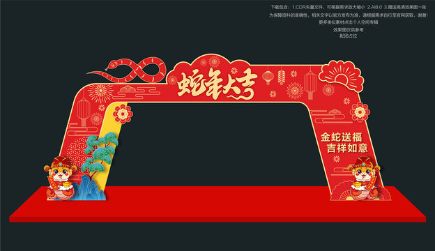 蛇年拱门