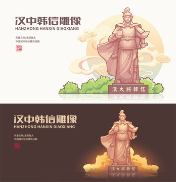 汉中韩信雕像