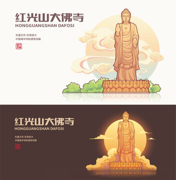 红光山大佛寺